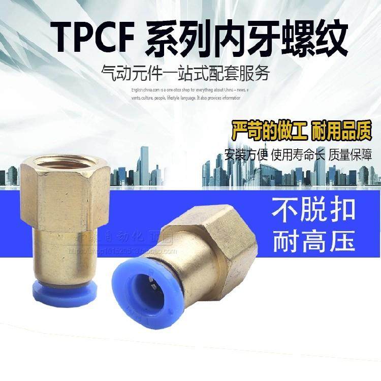 JNC内螺纹直通铜快速插气管接头SPCF4-M5/6-01/8-02/10-03/12-04