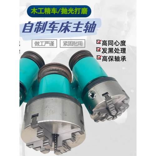 自制木工车床三爪/四爪卡盘整体通孔法兰主轴125 160 200尾座修杆