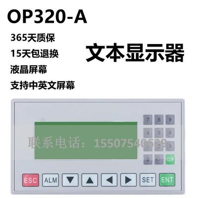文本显示器 MD204L文本屏 op320-a-s/plc工控板支持232/422/485