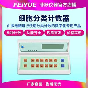 菲跃血细胞分类计数器骨髓血片单独巨核组化生精子形态学分析仪