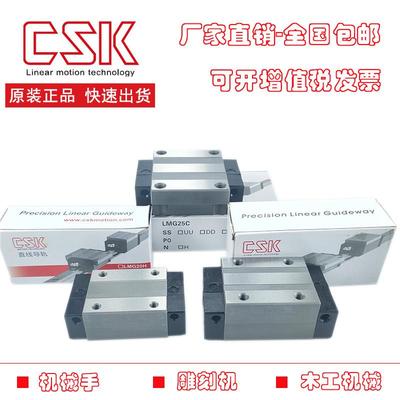 台湾CSK直线导轨滑块LMG15/20/25/30/35/45/T/H/C/ST/LH/LC机械手
