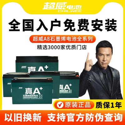 超威电池石墨烯蓄电瓶二三轮铅酸电动车48V12A48V2060V72V32A45AH