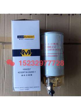1000357柴油滤清器4D32RT30-24200-1油水分离器 收割机大中拖滤芯