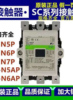 正品富士交流接触器SC-N5P N6P N7P N5AP N6AP N7AP/CS 110V220V
