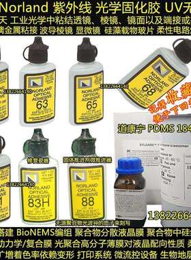 Norland NOA61 63 65 68 73 76 81 83H86H紫外线88光学UV固化胶水