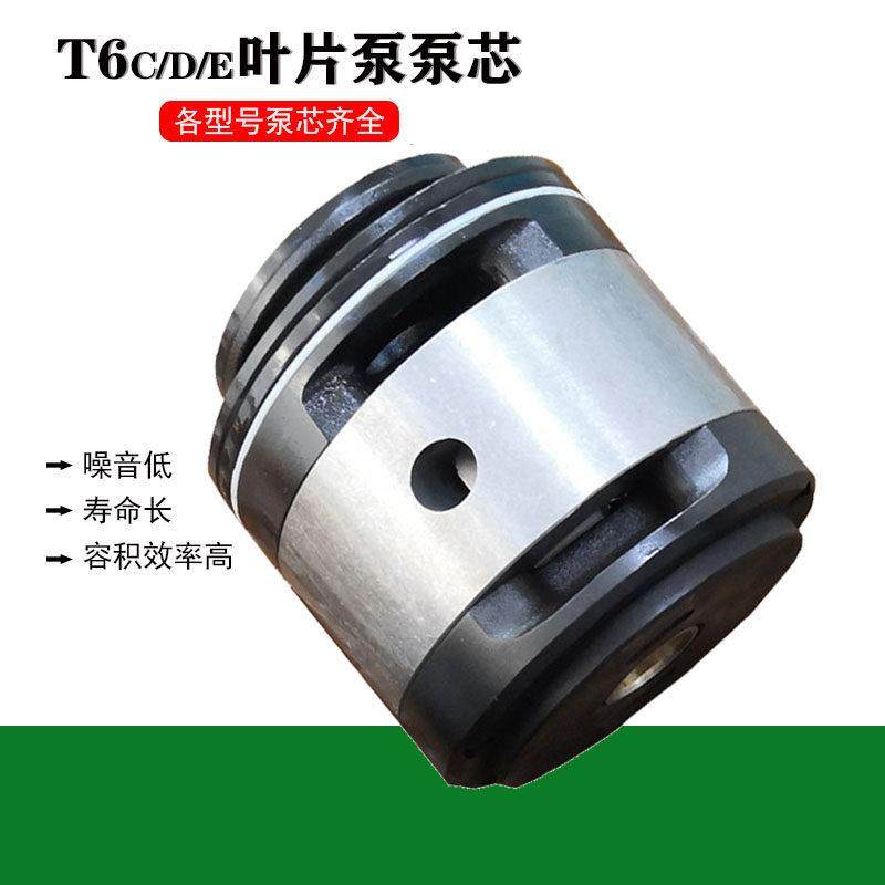 丹尼逊DENISONT系列T6C 叶片泵T6E泵芯泵胆压铸机T6D液压油泵配件