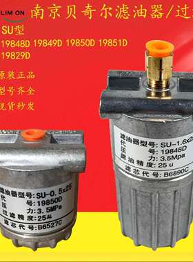 贝奇尔SU型滤油器高精度19849D型号SU-10X125/B6889C过滤器滤油器