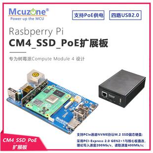 新CM4 SSD_PoE扩展板树莓派 nvme启动系统,铝合金外壳CSI DSI 4G