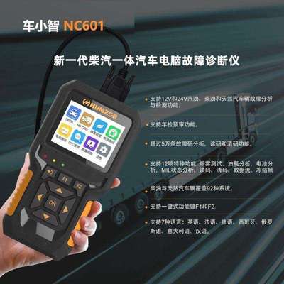 柴汽通用诊断仪12V24V电喷柴油OBD电脑检测仪故障上汽大通解码器