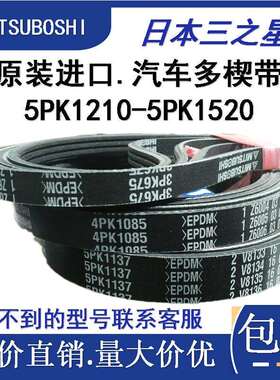 橡胶多楔带5PK1210-1520客卡汽车空调挖掘推土装载机传动多沟皮带