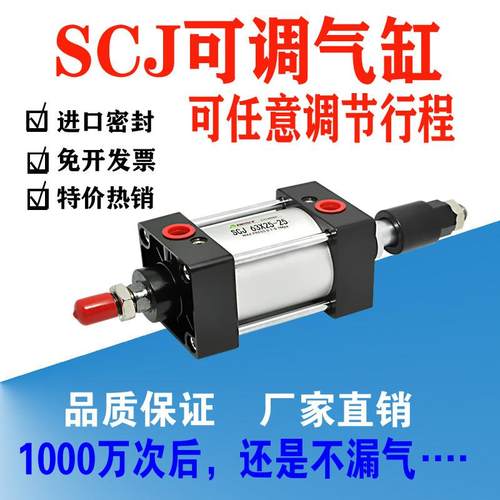 SCJ可调气缸手动调节行程气缸气动冲床压力机气缸SC双头双出气缸