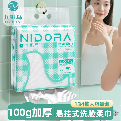 洗脸巾134抽230*200mm尺寸加大