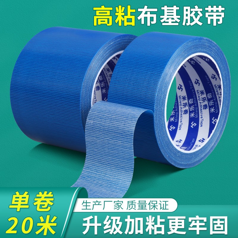 贴地膜装修地面保护膜专用布基胶带地板瓷砖地垫高粘固定无痕胶布