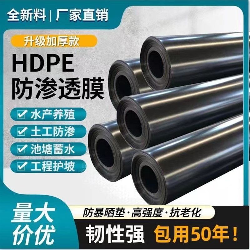 鱼塘专用防渗膜加厚池塘鱼池蓄水池护坡防漏防水布土工膜塑料地膜