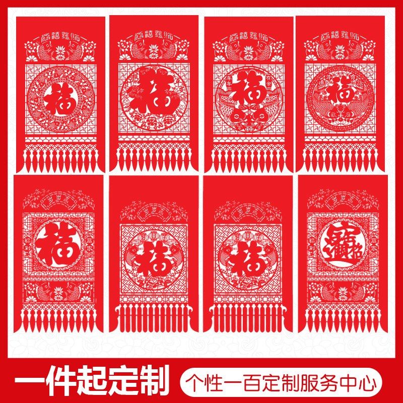 福字吊钱挂钱门头吊子新居植绒窗花大门入户门大门头剪纸