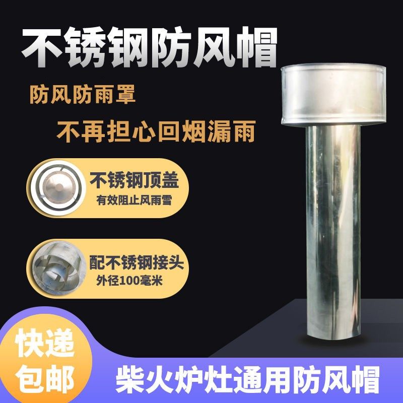 不锈钢防回风帽烟管防雨帽烟道防倒烟帽外墙防回烟挡雨烟囱防水帽,户外/登山/野营/旅行用品,取暖炉,淘宝优惠券,粉丝福利购,淘宝优惠卷