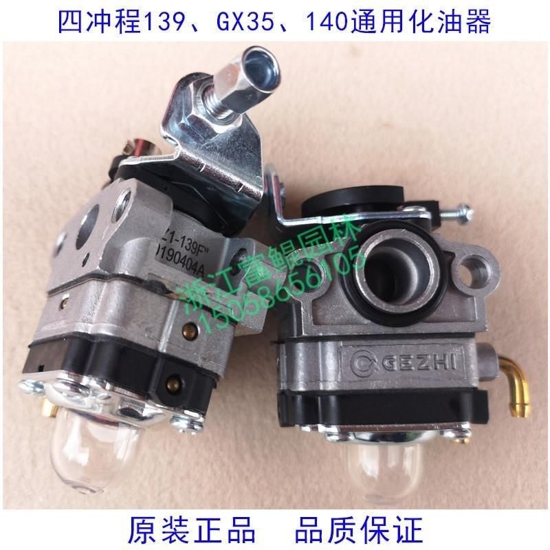 四冲程割草机打草机139 140 GX35背负侧挂通用配件:化油器给油器