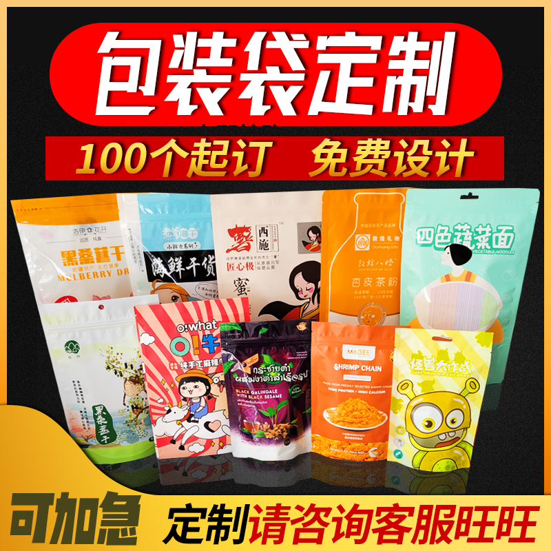 定制大米食品塑料包装袋海产真空自立自封袋子订做可印刷logo