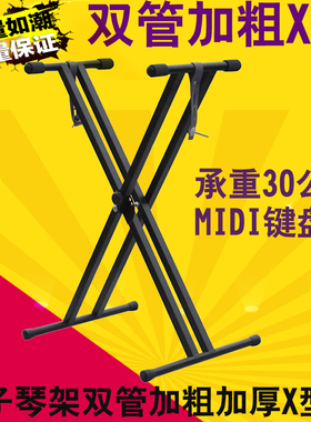 优质双管X型 电子琴架/电钢琴架/古筝架 双管 琴架 双管X架