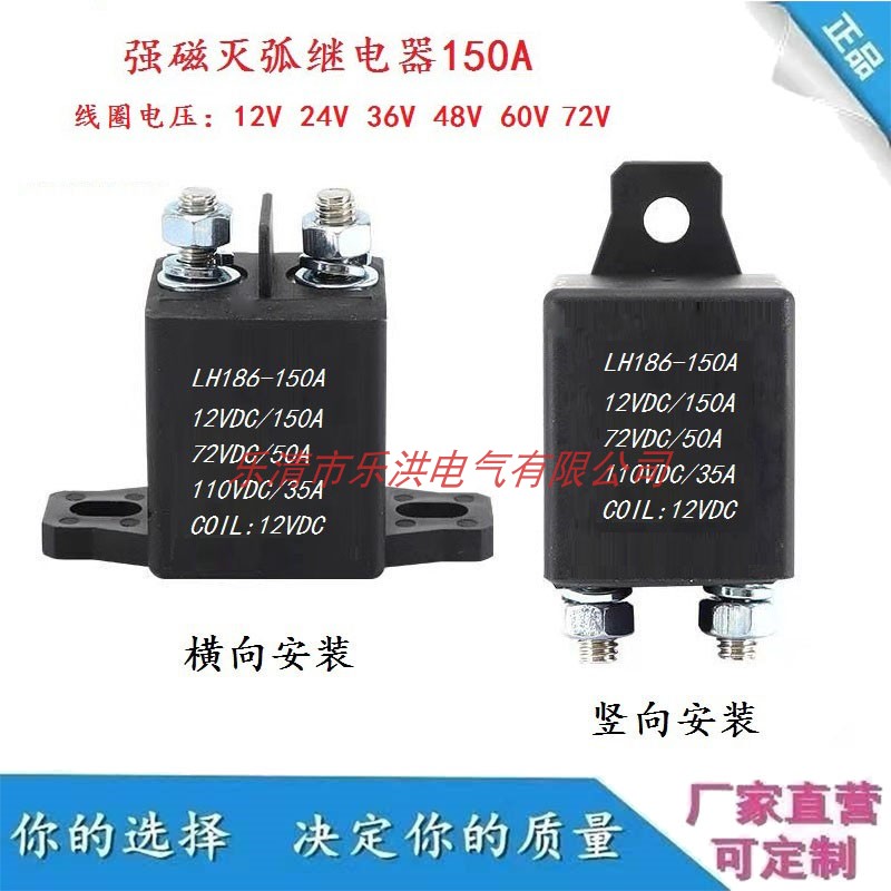 汽车继电器150A直流110V新能源电动12V长时间通电大功率强磁灭弧