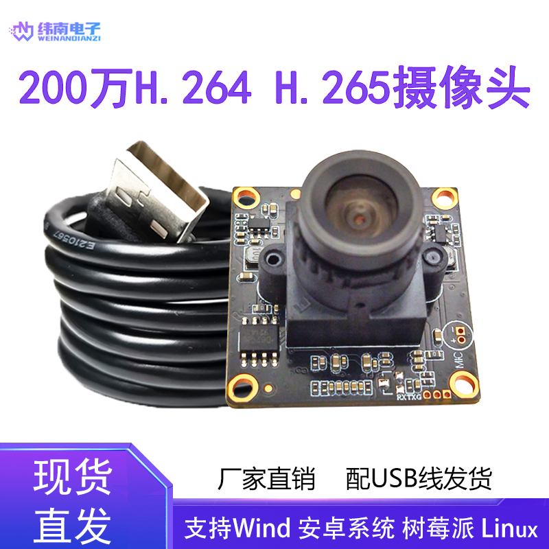 200万摄像头模组USB2 0免驱安卓30帧H.264 H.265格式人脸识别模块
