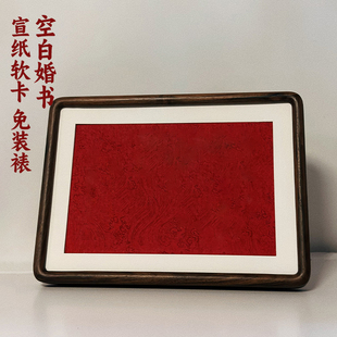 空白自己写婚书手写宣纸软卡A4手工卡纸硬卡中国风花团锦簇瀛海