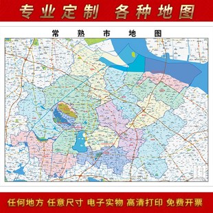 2024新款常熟市地图贴图办公室挂图高清防水墙壁贴超大装饰画定制