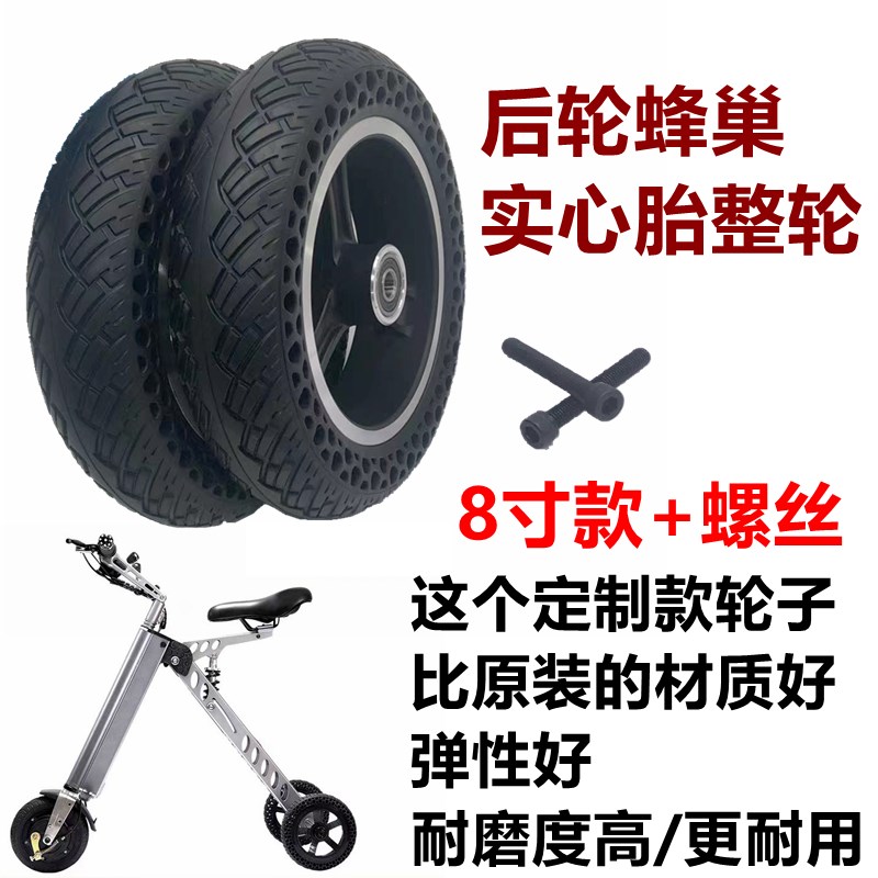 新款三轮电动滑板车8寸蜂巢实心胎200x50无刷电机实心胎减震轮胎