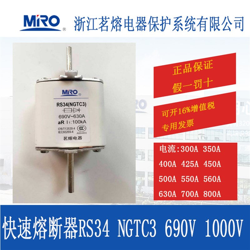MRO茗熔快速熔断器RS34 NGTC3保险丝保险管400A450A480A630A800A