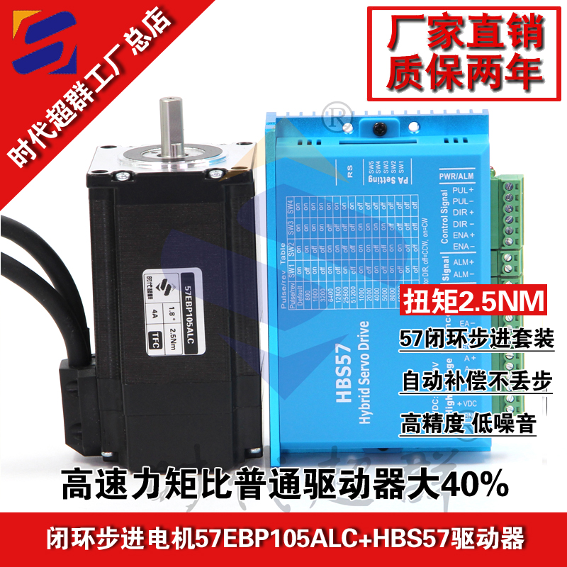 2.5NM高扭矩57高速闭环步进电机套装HBS57驱动驱动器混合伺服包邮