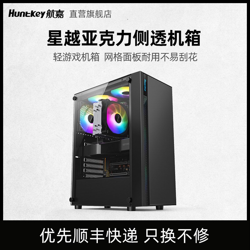 航嘉机箱星越台式机主机箱ATX亚克力侧透强散热家用办公电脑机箱