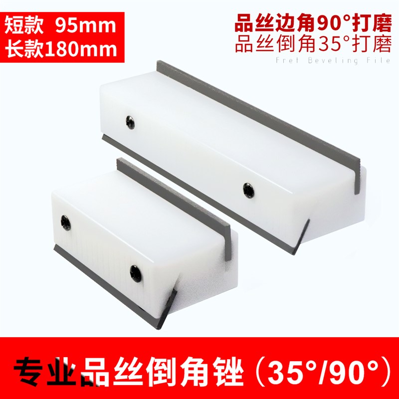 35度90度二合一品丝倒角锉民谣电吉他品线打磨倒角挫品丝更换工具