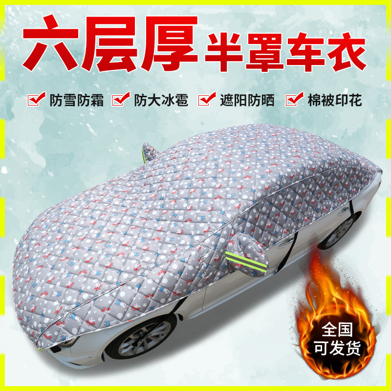 汽车前挡风全车玻璃防霜防雪防冻罩风挡遮雪挡盖布挡霜挡雪罩前档