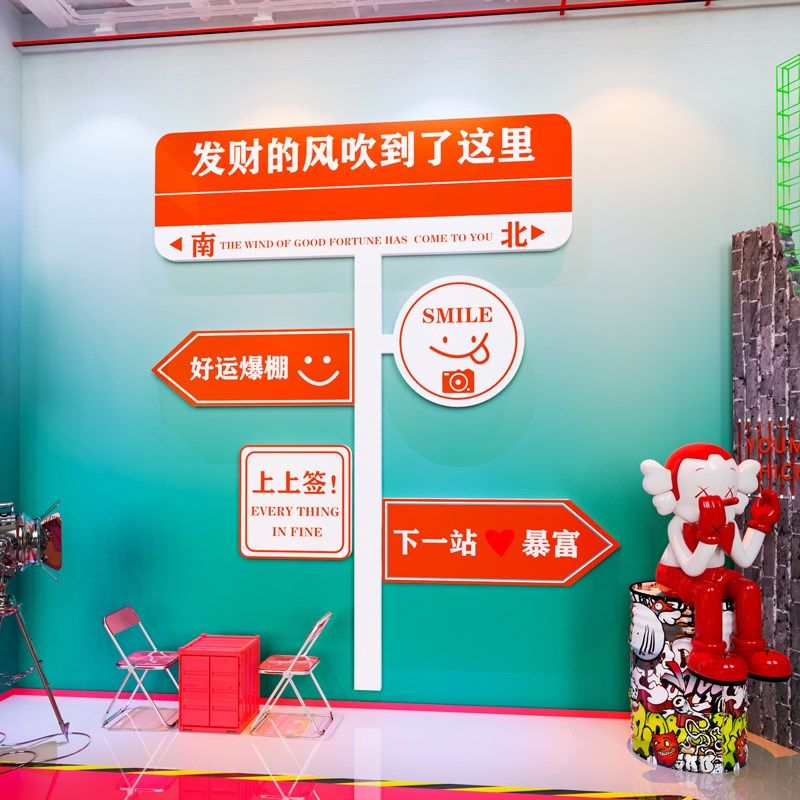 创意路牌墙贴摆件奶茶火锅烧烤餐饮店墙面装饰网红打卡拍照区布置,家居饰品,文化墙贴,淘宝优惠券,粉丝福利购,淘宝优惠卷