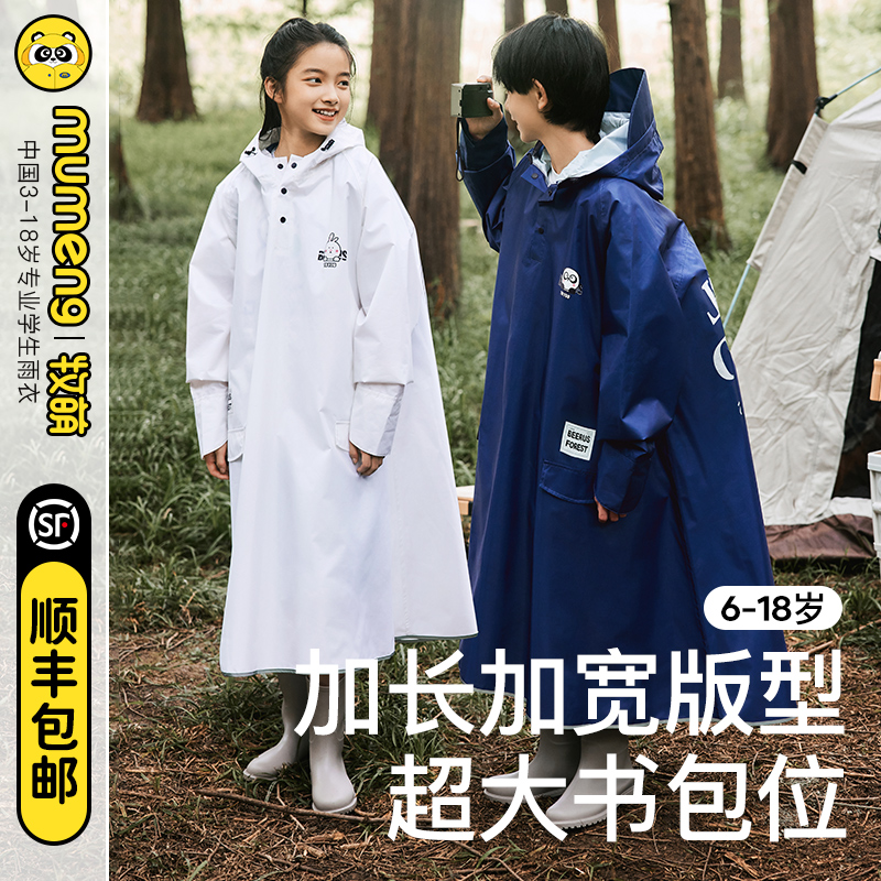 牧萌儿童雨衣男童女孩大童长款全身防暴雨初中小学生上学专用雨披