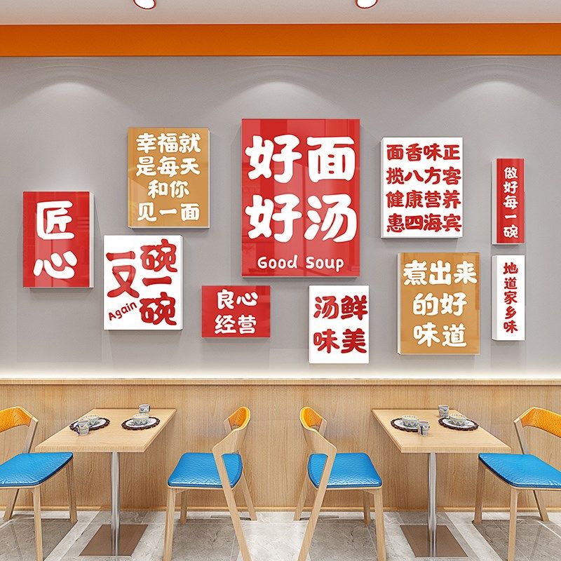 网红面馆早餐店墙面装饰画饭店创意广告牌布置立体墙贴防水自粘画,家居饰品,文化墙贴,淘宝优惠券,粉丝福利购,淘宝优惠卷