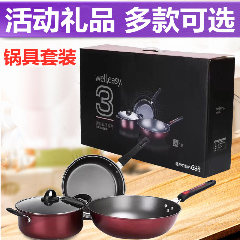 小电器小家电公司家居礼品4s店售楼部银行开业赠品厨具锅具套装