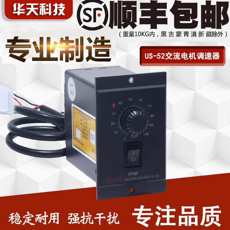 220V US-52交流电机调速器15W25W40W60W90W120W180W250W调速开关