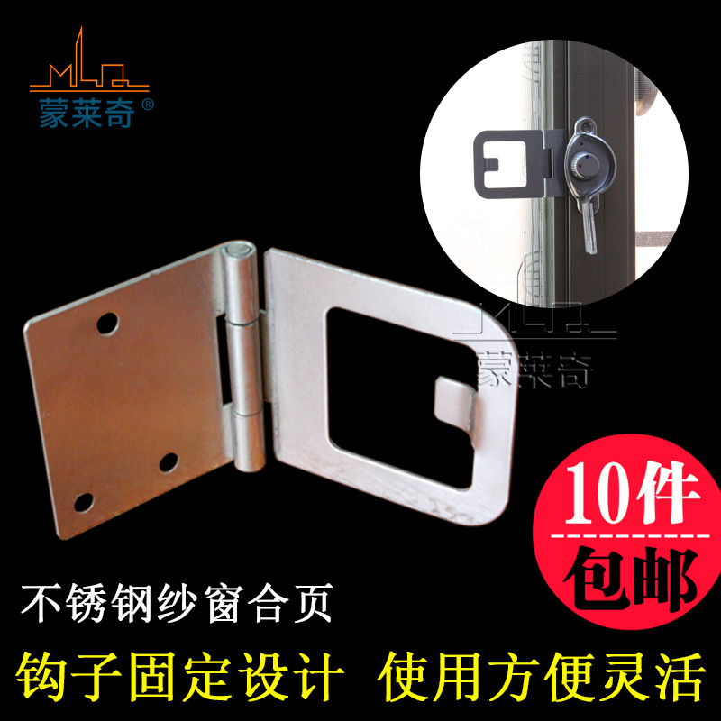 纱窗锁扣铰链平移纱窗户不锈钢铰链铝合金推拉纱门沙窗小铰链配件