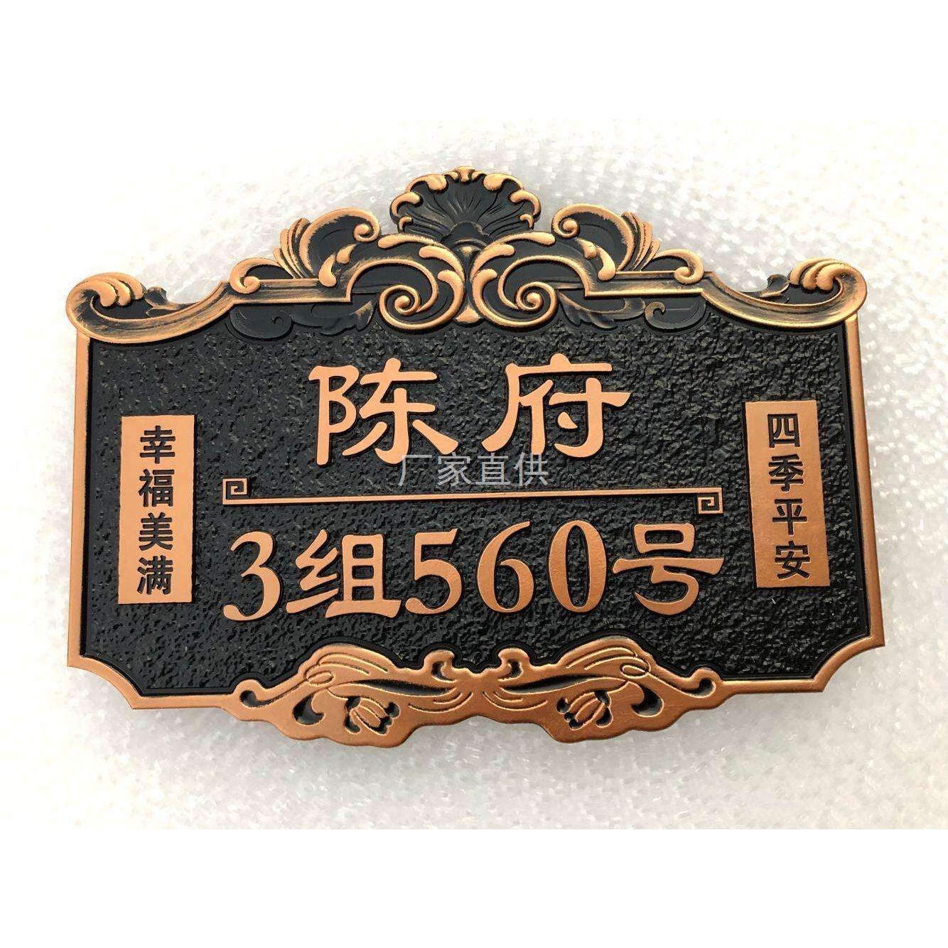 家用住宅门牌号 小区别墅大厦姓氏标识牌子复古仿古铜