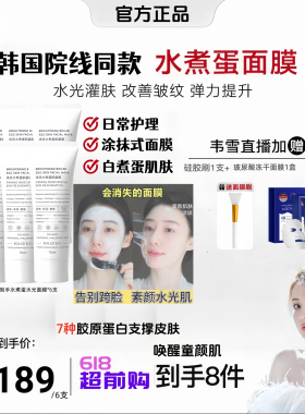 【韦雪推荐】3.0韩国进口水煮蛋涂抹撕拉胶原蛋人皮面膜熬夜急救