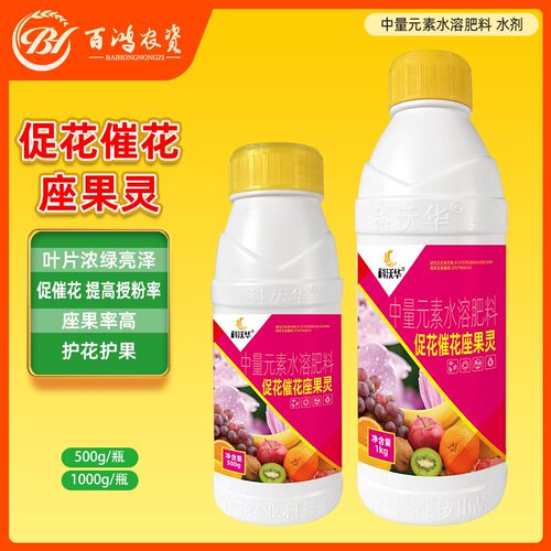 促花催花座果花多花大提高座果防落花果树蔬菜通用叶面肥料水溶肥