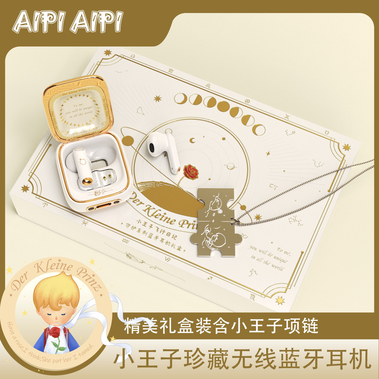 【小王子联名】蓝牙耳机半入耳式无线降噪长续航守护系列礼盒套装