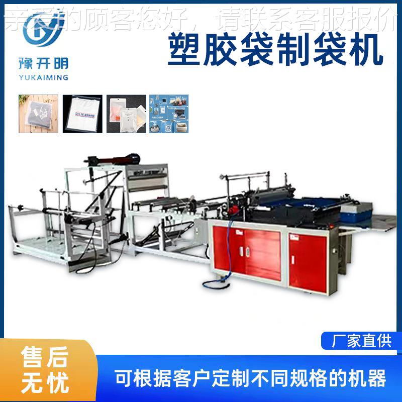 自动OP自粘袋机器PE口发泡袋平P垃圾YT-500 Y服装袋拉链袋制袋全