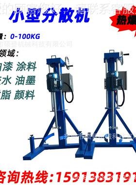 厂家直销小型手摇升降SD-SY-0.速高散机粘性物料6000转电动搅拌分