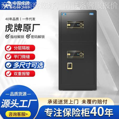 550密定制虎牌工厂保柜型 办公险酒店指纹码保险箱 大全钢保险柜