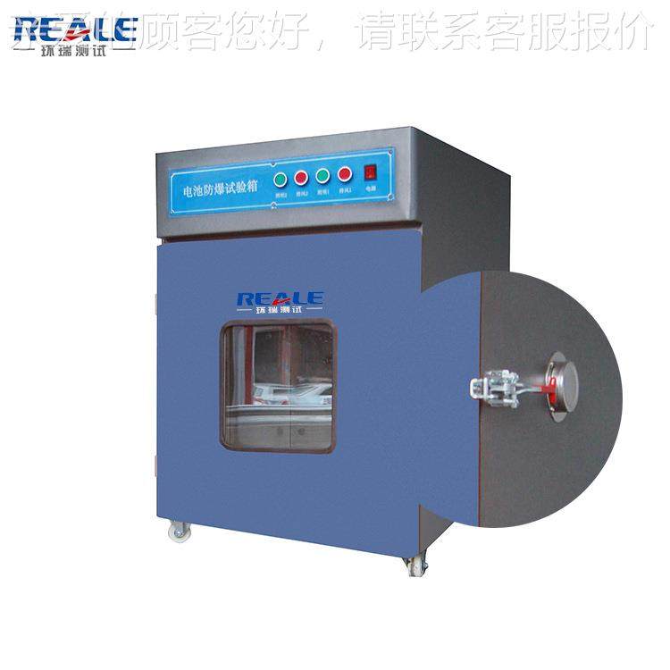 锂电池REA-150L爆试验箱东莞销厂 家热防电池防爆箱