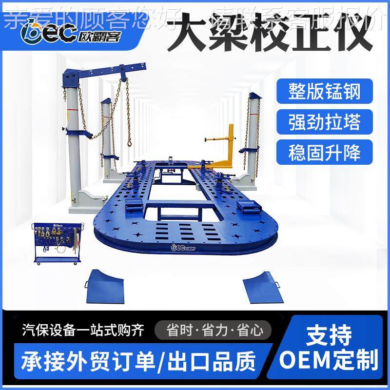 OBC插孔式校仪品质大身梁校正仪出口正出口外贸插E大梁校正孔车校