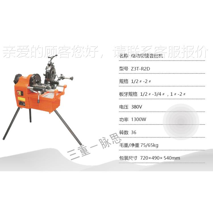 /含税1杭3%/牌 州虎头套丝机 Z3TZ3T-R2DR-2D, 2寸