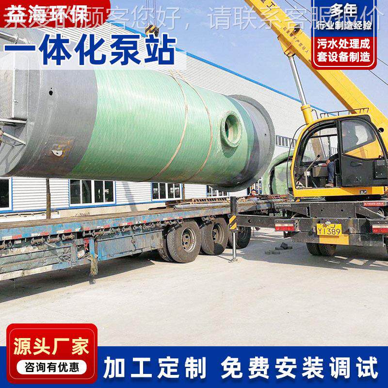 供璃一体化预制泵站 厂家直污水智钢玻能PPS提升一体化泵站供应